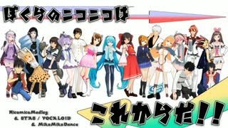 音痴な僕がぼくらのニコニコはこれからだ！を歌った場合どうなるか...答えは動画を見てとういことで！