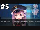 【ゲーム実況】気軽に天下一品に行けないのかわいそう『Heaven Burns Red ：ヘブバン』#５