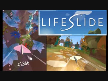 紙飛行機でどこまでも。【Lifeslide】本編プレイ動画