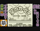 【プププ巡り　第1章】初代星のカービィをゆたぁ～りと… #02[萌黄鮭]