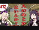 【Minecraft】荒廃した世界で最強を目指すマイクラ実況 ＃12【女性実況】