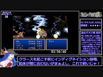 SFC版テイルズオブファンタジアRTA_6時間46分31秒_Part8/14
