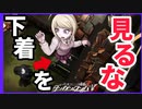【ニューダンガンロンパV3】パンツ見てますよね？？【デスゲーム】(一章のみ)#11