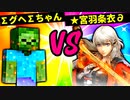 【第六回】∑グヘ∑ちゃん VS ★宮羽条衣∂【準々決勝第一試合】-スマブラSP CPUトナメ実況-
