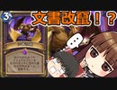 すらまるのハースストーン　「文書改竄メック」　このカードの最適解デッキはこれだ
