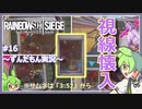 #16【ずんだもん実況】オフアングルってやっぱ大事！レインボーシックスシージCS版【R6S】