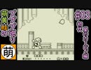 【プププ巡り　第1章】初代星のカービィをゆたぁ～りと… #03[萌黄鮭]