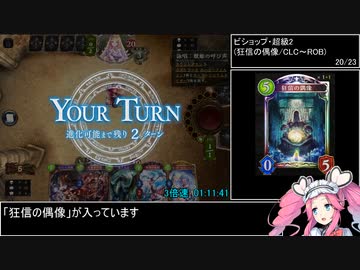 Shadowverse超級23種撃破RTA 1時間28分7秒 Part2/2