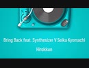 【京町セイカ】Bring Back (feat. Synthsizer V Seika Kyomachi) / ひろっくん【オリジナルMV】