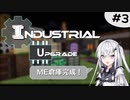 【Minecraft1.12.2】アリアルさんが逝く！IndustrialUpgrade #3