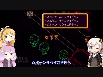 VOICEROID達によるMOTHER2の世界 第36話