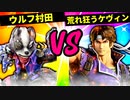 【第六回】ウルフ村田 VS 荒れ狂うケヴィン【準々決勝第二試合】-スマブラSP CPUトナメ実況-