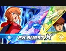 EXVS2XB　09.03　ホモプラマその1