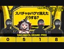 急遽開催されたスパチャ大喜利でリスナーが本気をだしてきた …‼