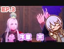 【未完】ゆかりちゃんとFE無双 風花雪月　EP.3  帝国の闇04