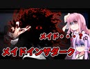 【メイドインザダーク】誰が化け物なのか・・・？　前編　VOICEROID実況