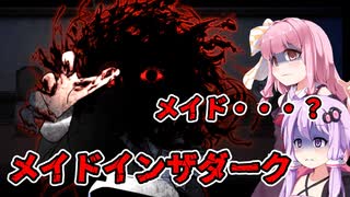 【メイドインザダーク】誰が化け物なのか・・・？　前編　VOICEROID実況