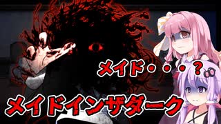 【メイドインザダーク】誰が化け物なのか・・・？　前編　VOICEROID実況