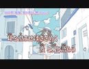 【ニコカラ】向日葵、航海、夏の落とし物【off vocal】