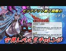 【FGO】唐突すぎる地獄の訪れに課金が止まらない【水着伊吹童子ピックアップ】