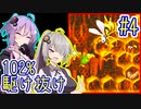 【SDK2】83分で102%まで駆け抜ける！#4【IGT】【VOICEROID実況】【結月ゆかり&紲星あかり】【スーパードンキーコング2】