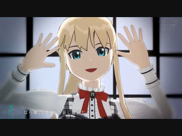 【MMD】小早川瑞樹／GETCHA!