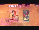 【ASMR】ポケモンカードと昔懐かしい駄菓子の開封動画！【音フェチ】