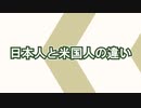 養老孟司　「日本人とアメリカ人の違い、或いは一神教で形作られる個性と自我及び選択と決断」