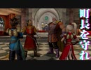 ドラゴンクエストヒーローズ【ゲーム実況】町長を守れ #8