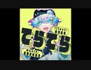 てらてら 歌ってみた【もろこし】