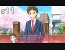 ダビデの災難【アイキス #11】