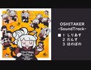 OSHITAKER SoundTrack【HELLTAKER FAN MUSIC】
