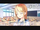 ラブ&ピースと帰宅ルート選択【放課後シンデレラ２ 体験版 #06】