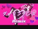 【Remix】ダーリンダンス / かいりきベア feat. 結月ゆかり