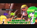 【ゆっくり実況】初めてのスプラ/シールドってフラグなんですか？編