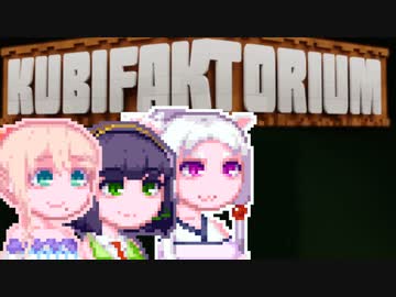 【Kubifaktorium】イカタコそらと餓えない町＃6