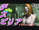 【ゆっくり実況】デスピリア part24　エデン