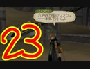 超はじめてのテイルズオブジアビス3DS 実況プレイ Part23