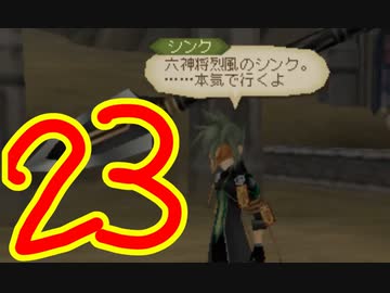 超はじめてのテイルズオブジアビス3DS 実況プレイ Part23