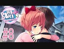 サヨリちゃんとの選択『ドキドキ文芸部プラス！』#8