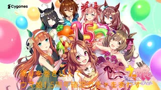 【ガチャ動画】周りを巻き込んでウマ娘1.5周年記念ガチャをまわしてみた