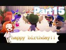Part15 厳選・引越し禁止のあつまれどうぶつの森 【ハッピーバースデーえびみ】