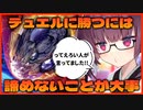 【遊戯王マスターデュエル】ニビルの喜びを知ったきりたん　無事変な勝ち方をする　其の59【VOICEROID実況】