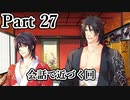 BLゲー『花陰-堕ちた蜜華-』全ルート実況プレイPart27～豪⑤～