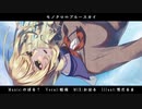 【オリジナルMV】モノクロ∞ブルースカイ【歌ってみたby蛙雨】