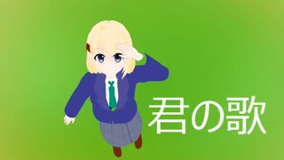 君の歌　/結月ゆかり＆CUL