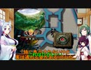 【アンサガ】七大驚異に挑む東北姉妹２１前編【VOICEROID実況】