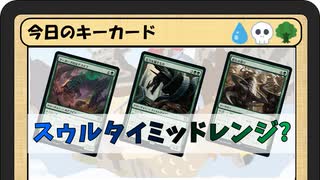 ガバみに定評のあるMTGアリーナゆっくり実況 part21 スタンダード BO1 フリーマッチ スゥルタイミッドレンジ？