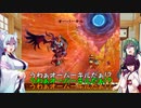【アンサガ】七大驚異に挑む東北姉妹２１後編【VOICEROID実況】