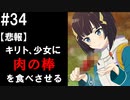 【SAOFB】VRMMO＝ヴァーチャルリアリティ萌え萌えオンライン#34【ソードアートオンラインフェイタルバレット】
